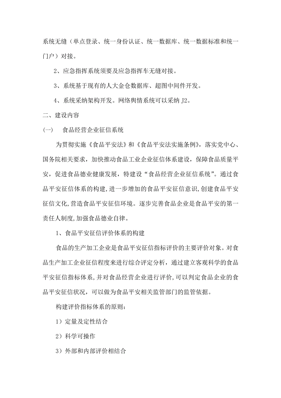 濮阳市食品安全溯源监管平台软件招标技术要求_第2页