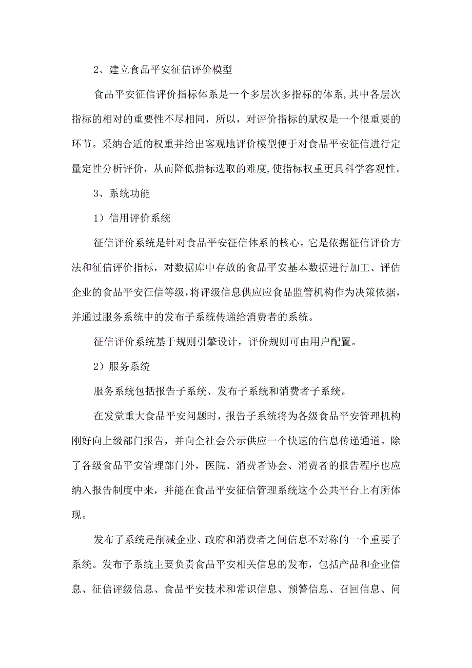 濮阳市食品安全溯源监管平台软件招标技术要求_第3页