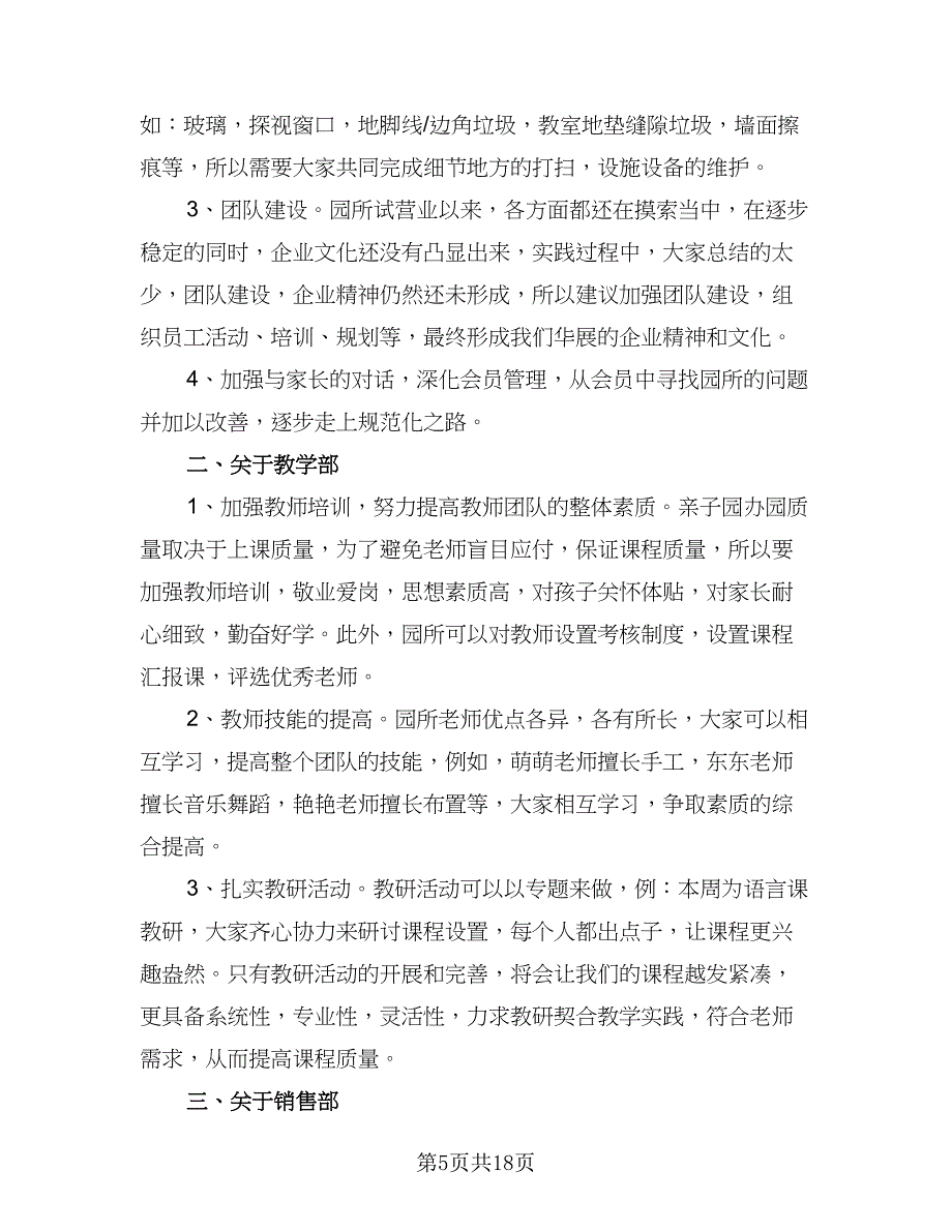 早教教师工作计划（二篇）.doc_第5页