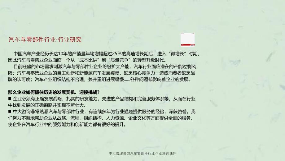 中大管理咨询汽车零部件行业企业培训课件_第3页