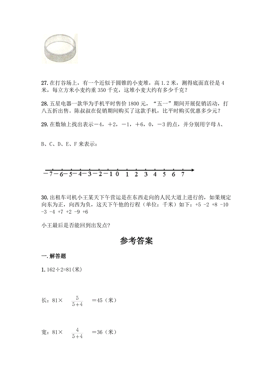 小升初30道必考数学应用题附答案(研优卷).docx_第4页