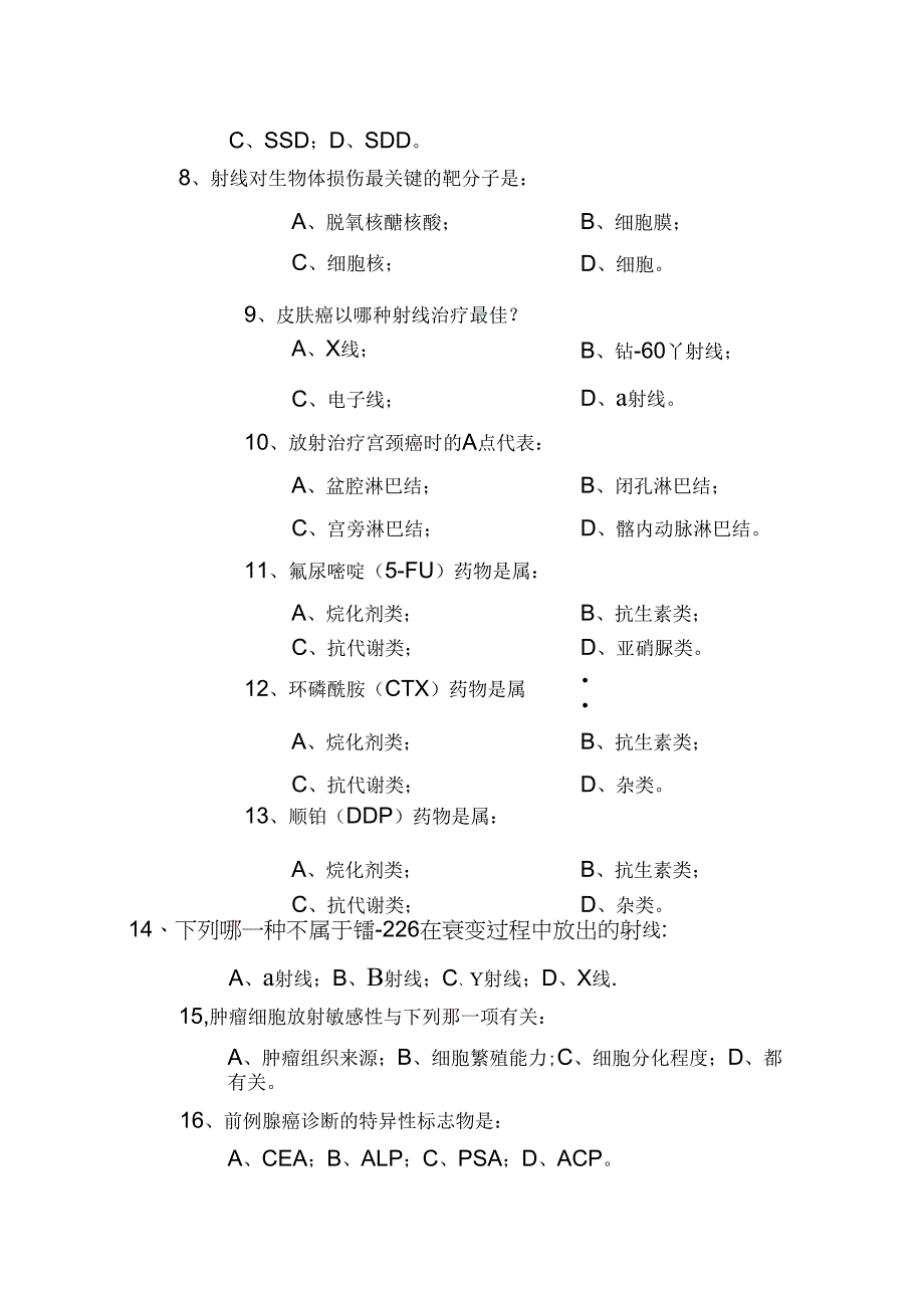 肿瘤科放射治疗专业试题_第2页