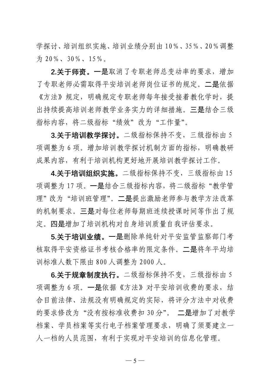 机构和教师标准-国家安全生产监督管理总局_第5页