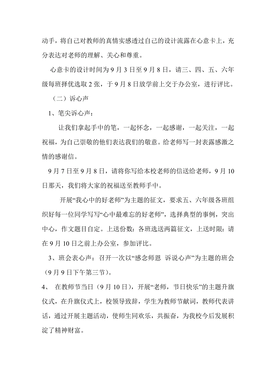 东山小学教师节活动方案_第2页