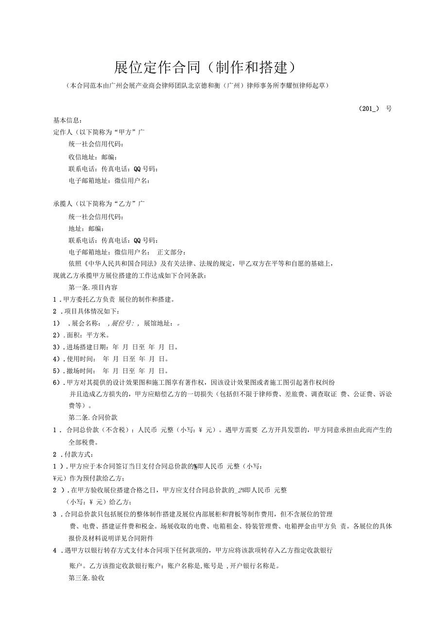 展位定作合同(制作和搭建)_第1页