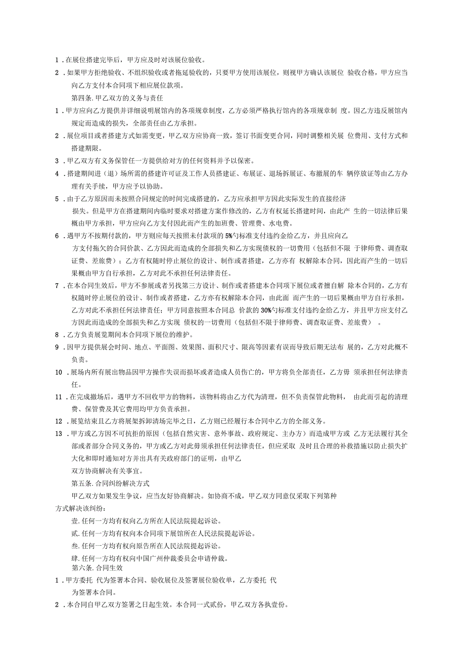展位定作合同(制作和搭建)_第2页