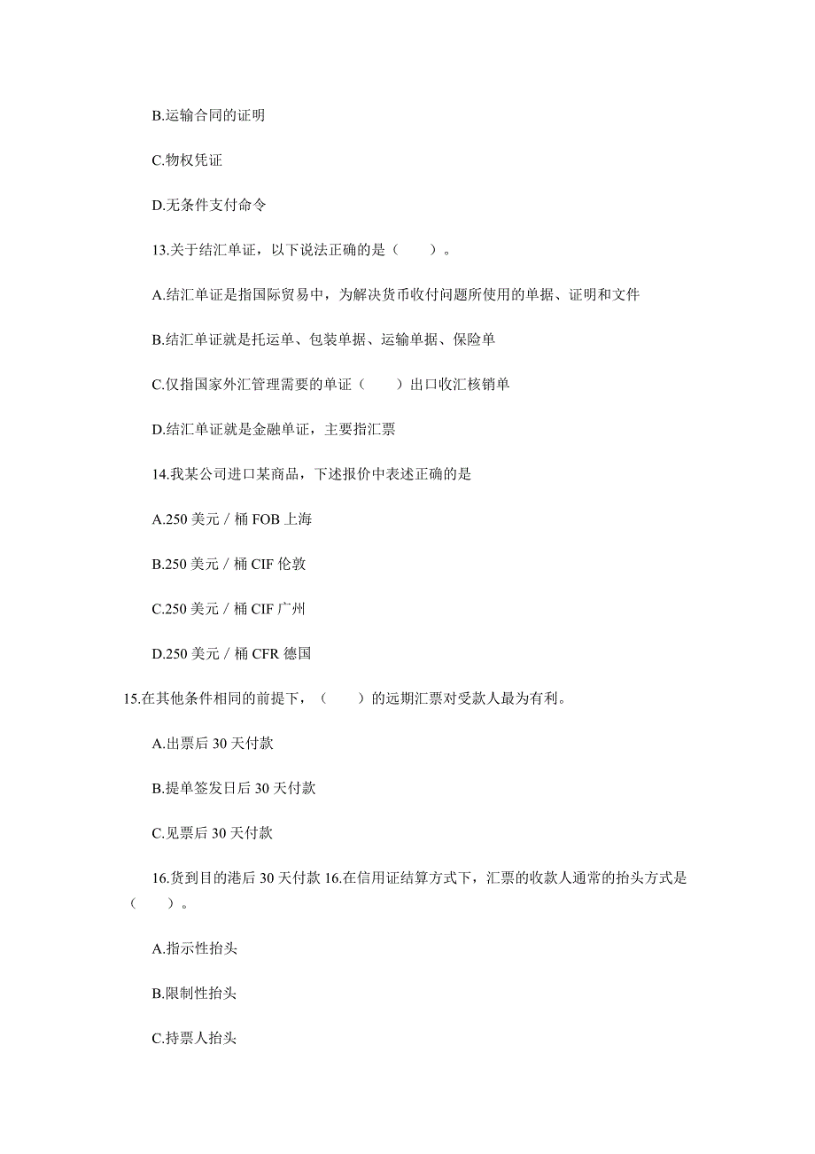 2012年单证员考试基础理论模拟试卷.doc_第4页