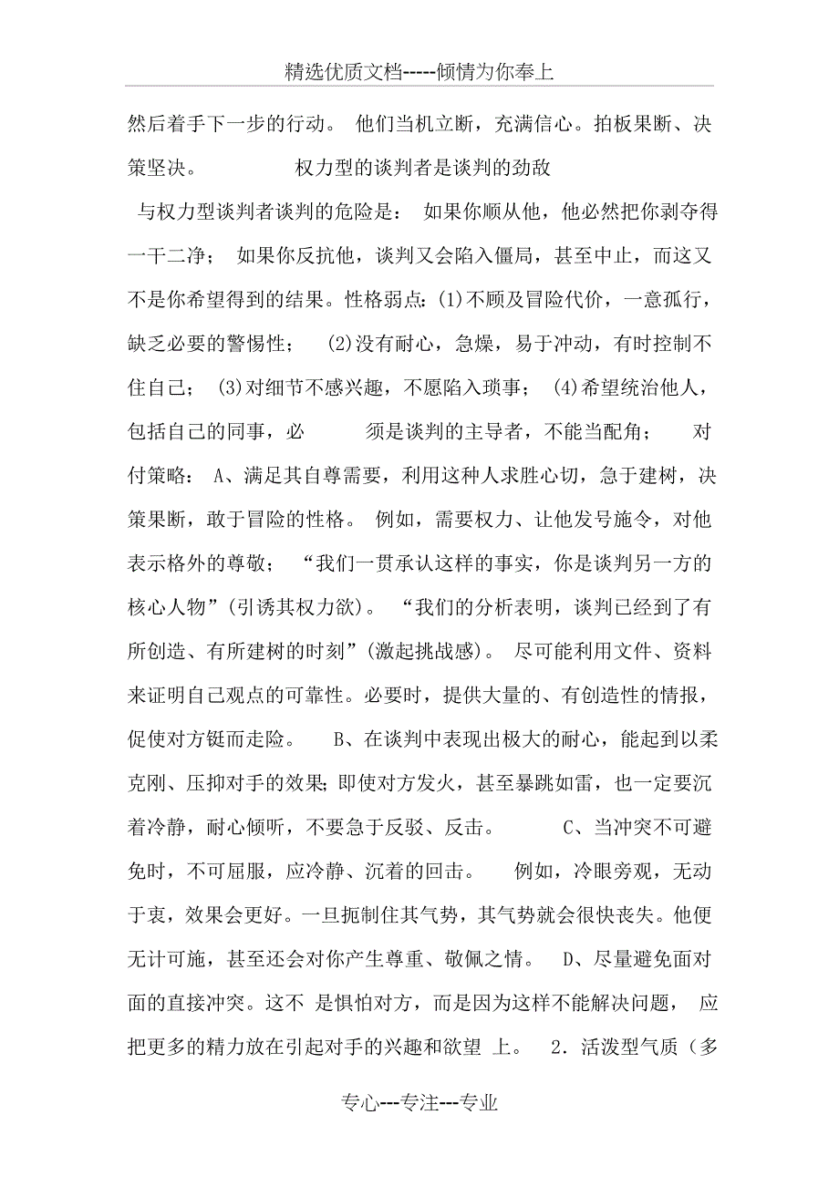 商务谈判心理_第3页