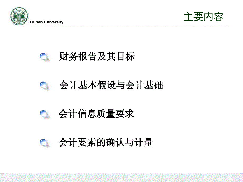 中级财务会计概念框架_第2页