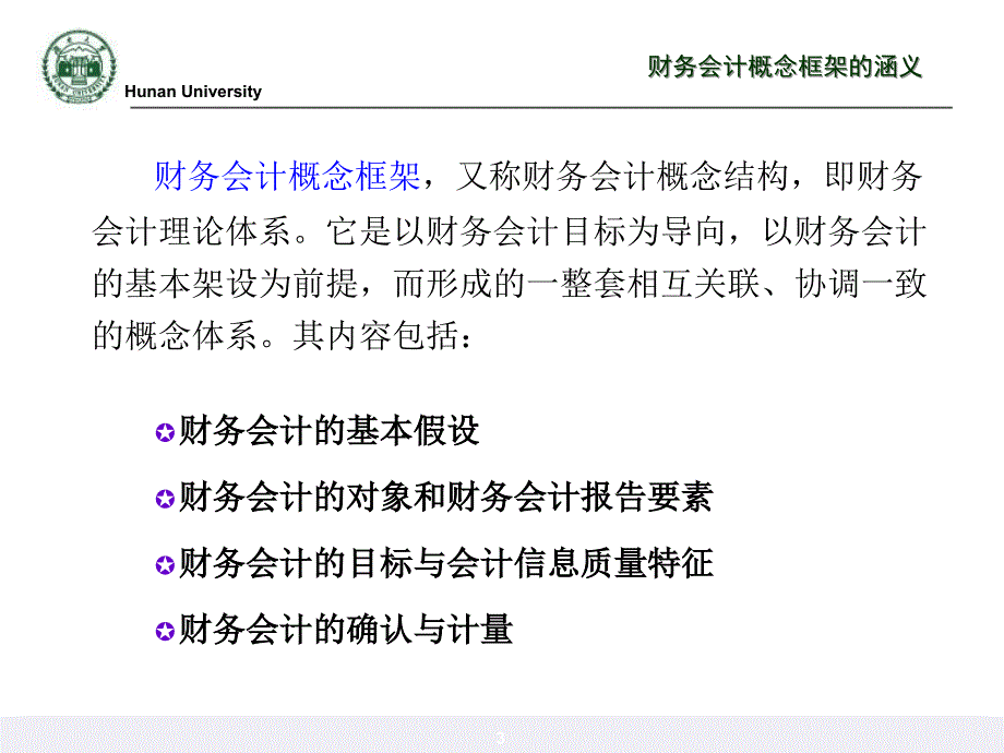 中级财务会计概念框架_第3页