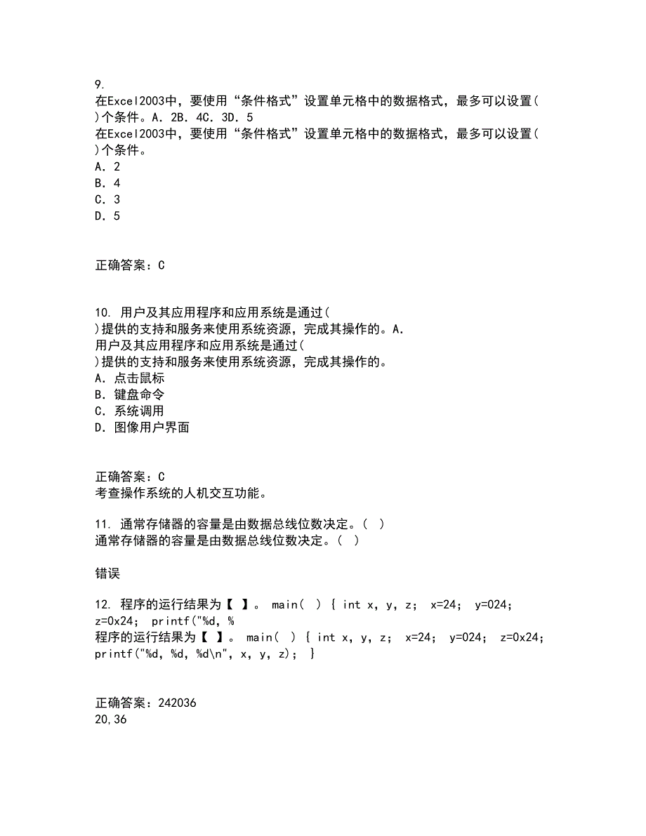 电子科技大学21秋《平面图像软件设计与应用》在线作业二答案参考55_第3页