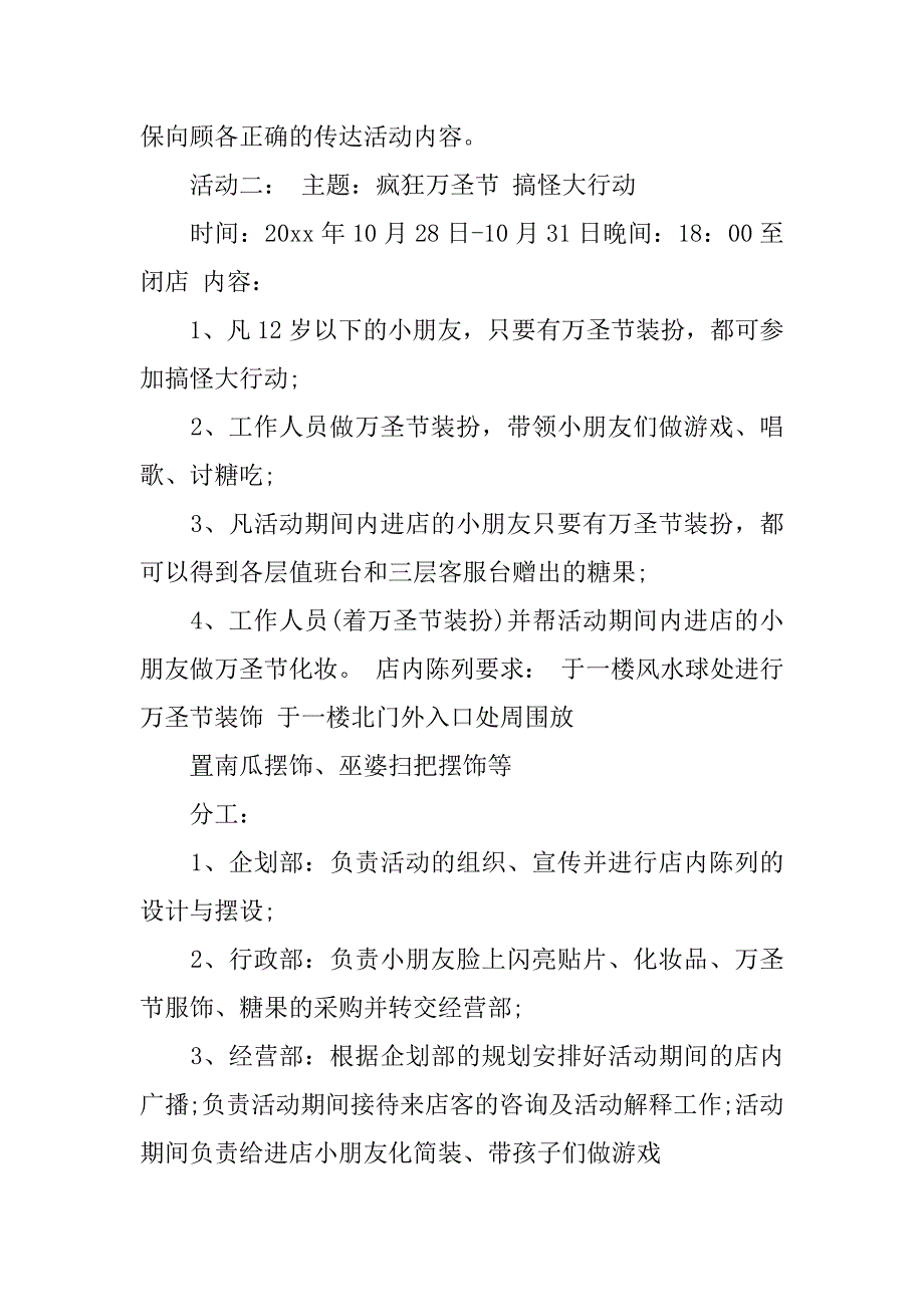 精选万圣节活动策划范文3篇(万圣节活动策划方案模板)_第3页