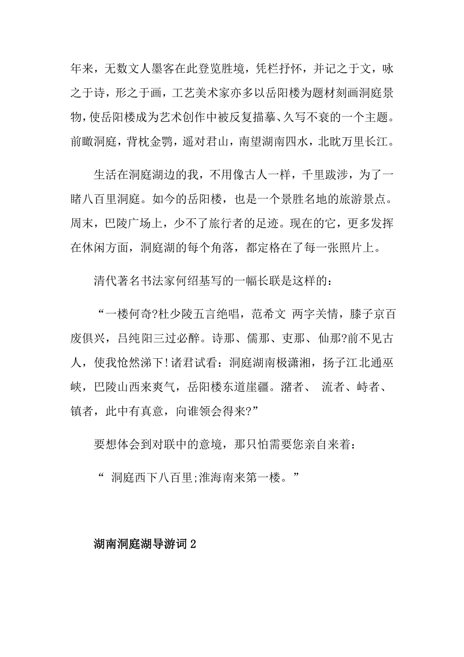 湖南洞庭湖导游词范文介绍_第2页