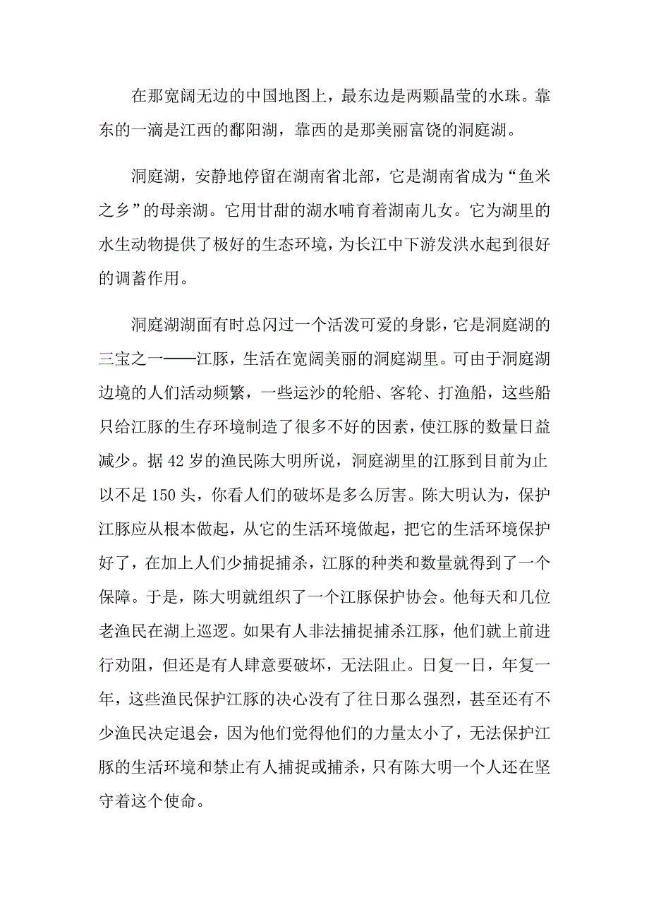 湖南洞庭湖导游词范文介绍_第3页