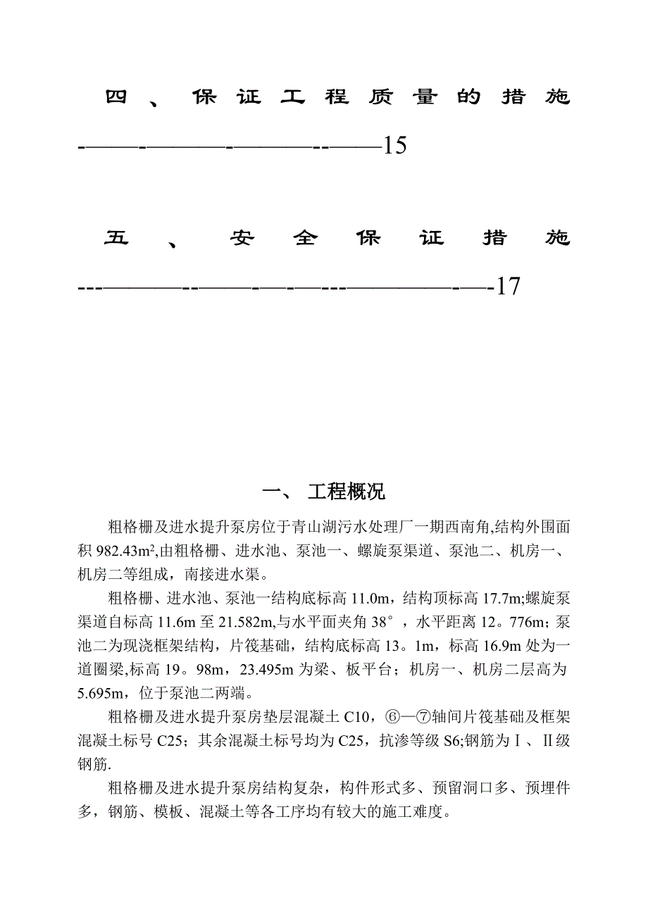 【整理版施工方案】粗格栅及进水提升泵房施工方案_第3页