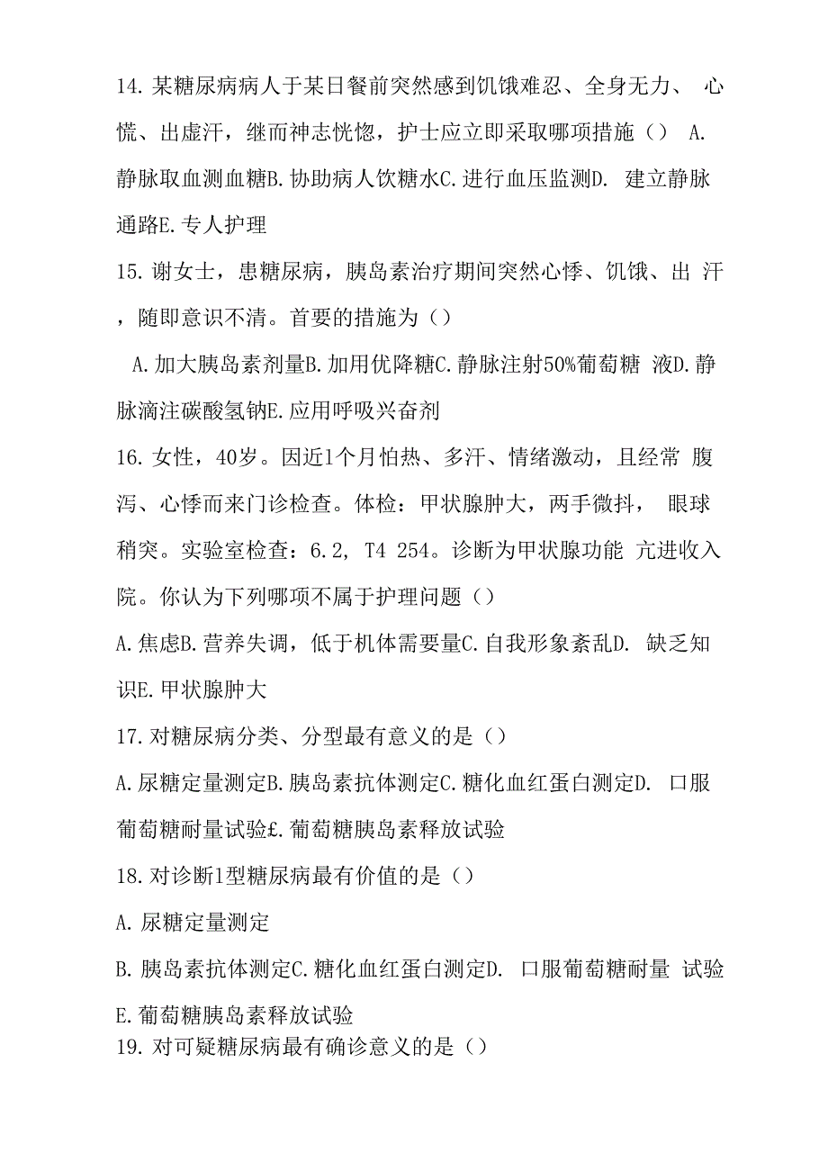 内分泌科护理试题_第3页