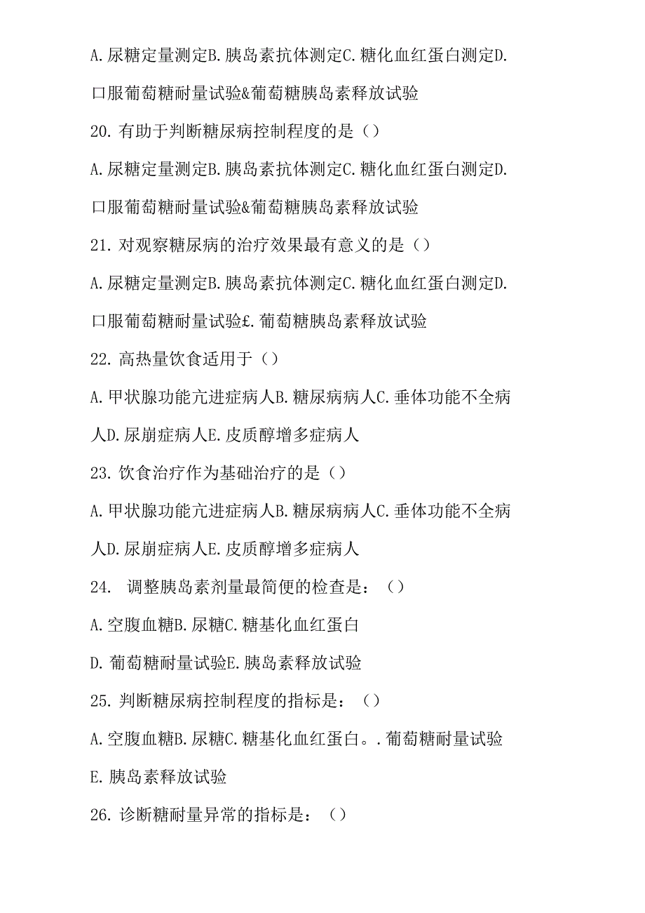 内分泌科护理试题_第4页