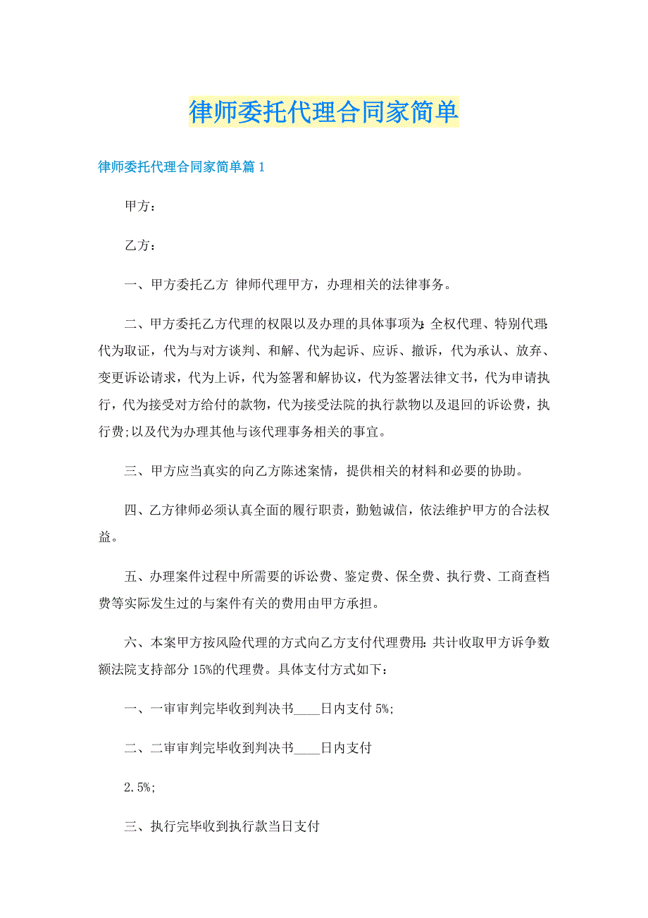 律师委托代理合同家简单_第1页