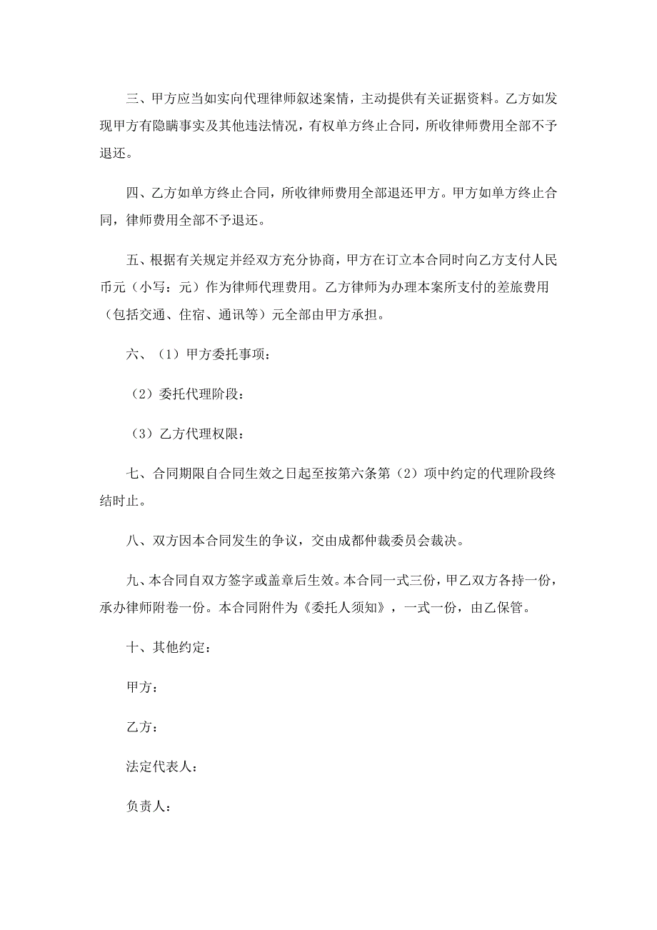 律师委托代理合同家简单_第3页