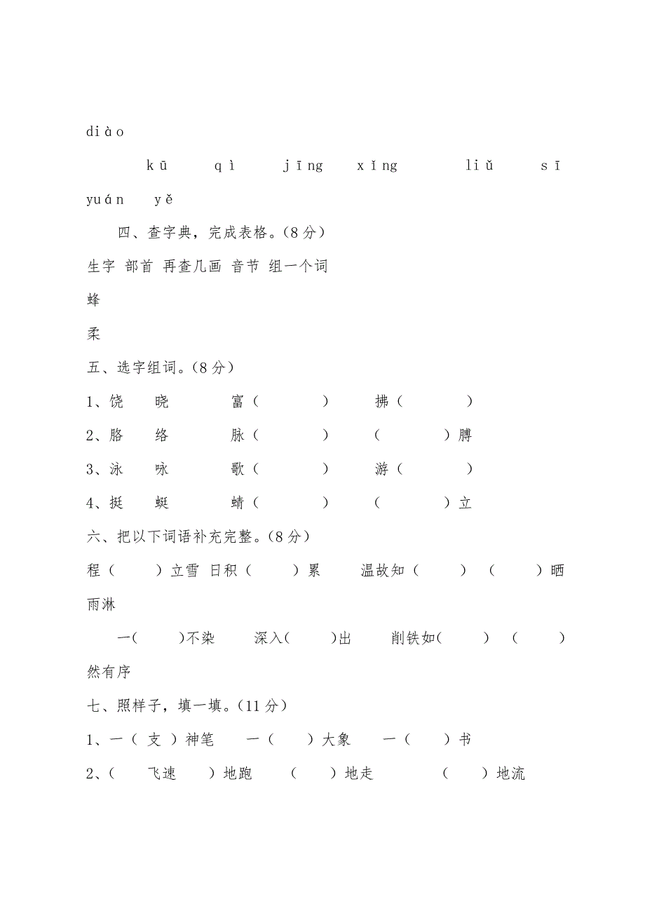 2022年—2022年学年度第二学期二年级语文下册期中考试卷.docx_第2页