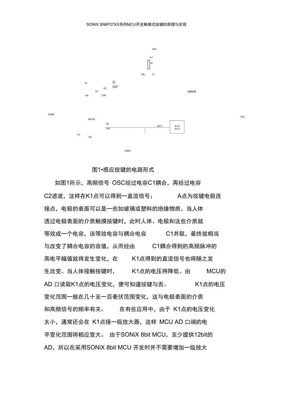 SONIXSN8P27XX系列MCU开发触摸式按键的原理与实现_第3页