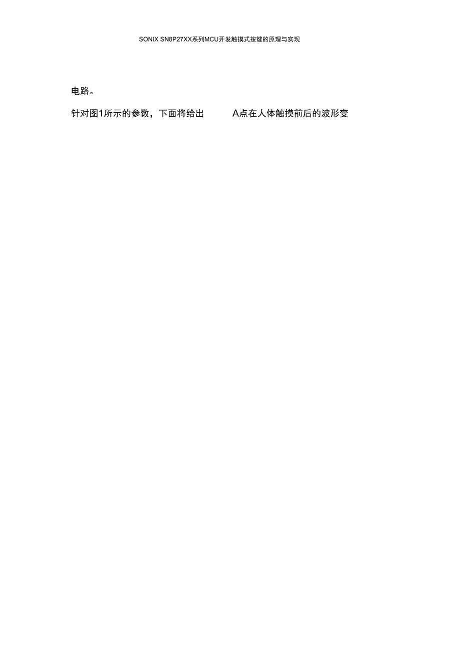 SONIXSN8P27XX系列MCU开发触摸式按键的原理与实现_第4页