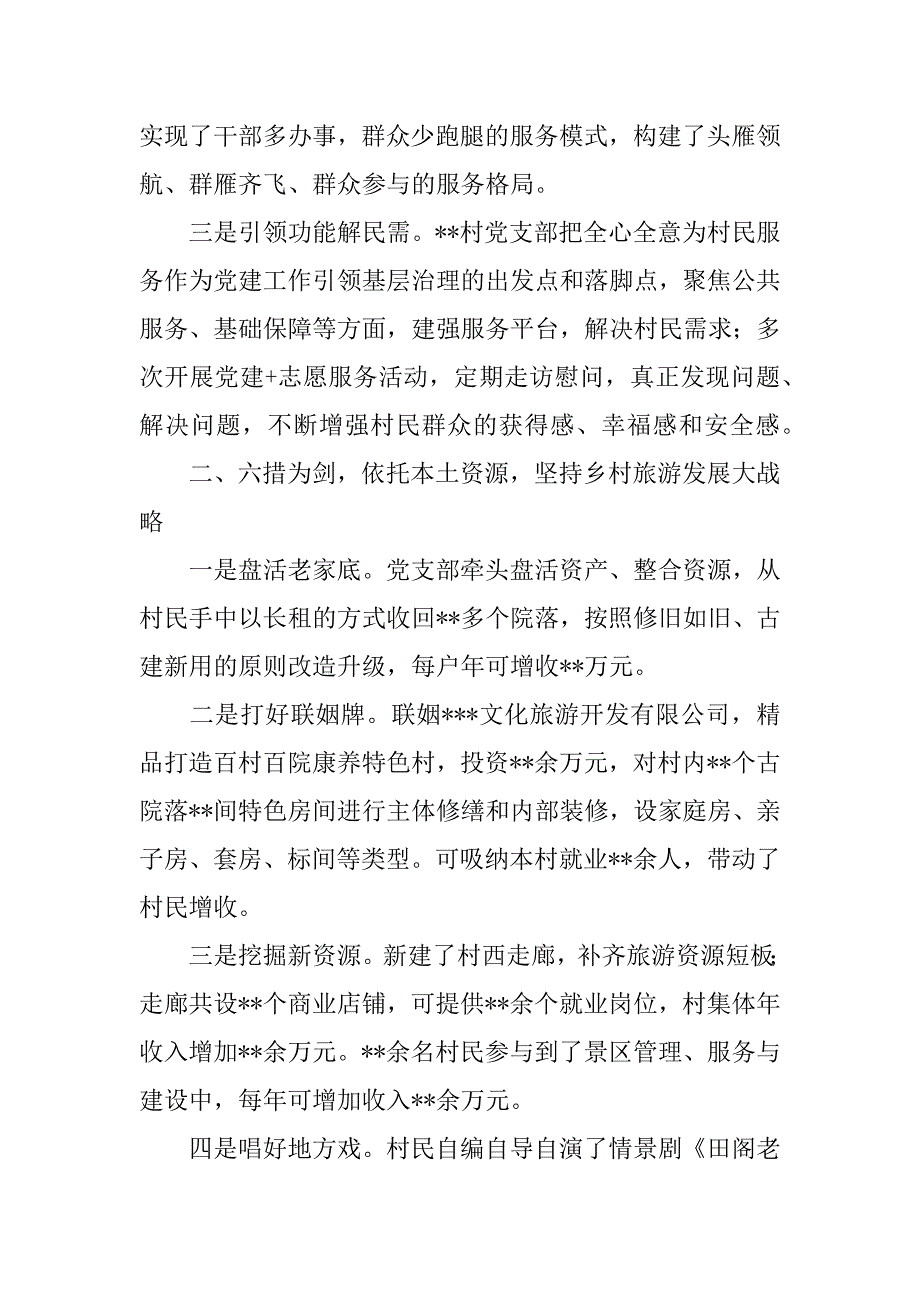 2023年乡镇党建引领提升基层治理工作总结_第2页