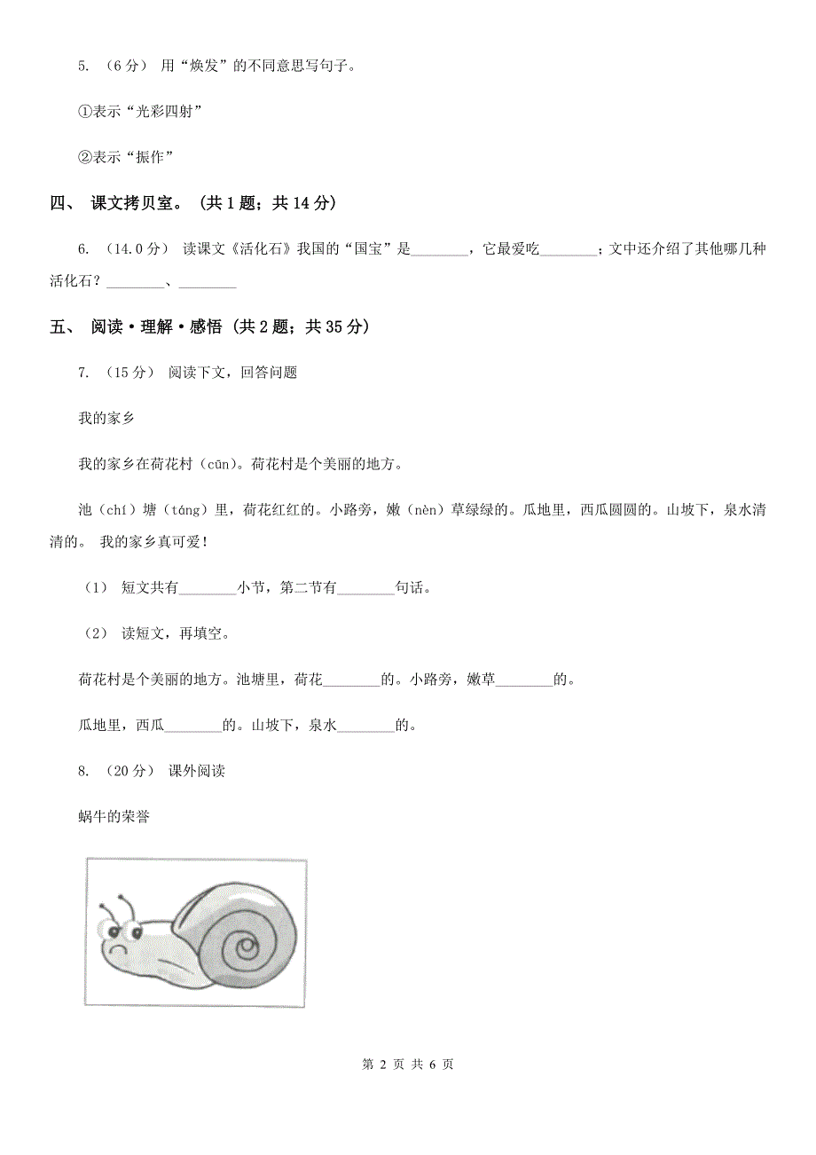 梧州市三年级上学期语文期末统考卷_第2页