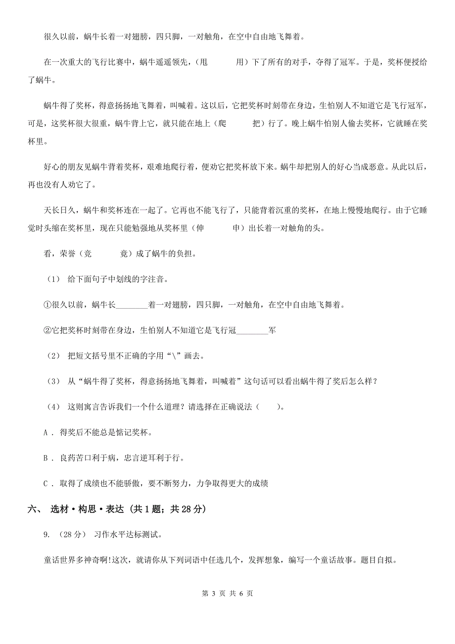 梧州市三年级上学期语文期末统考卷_第3页