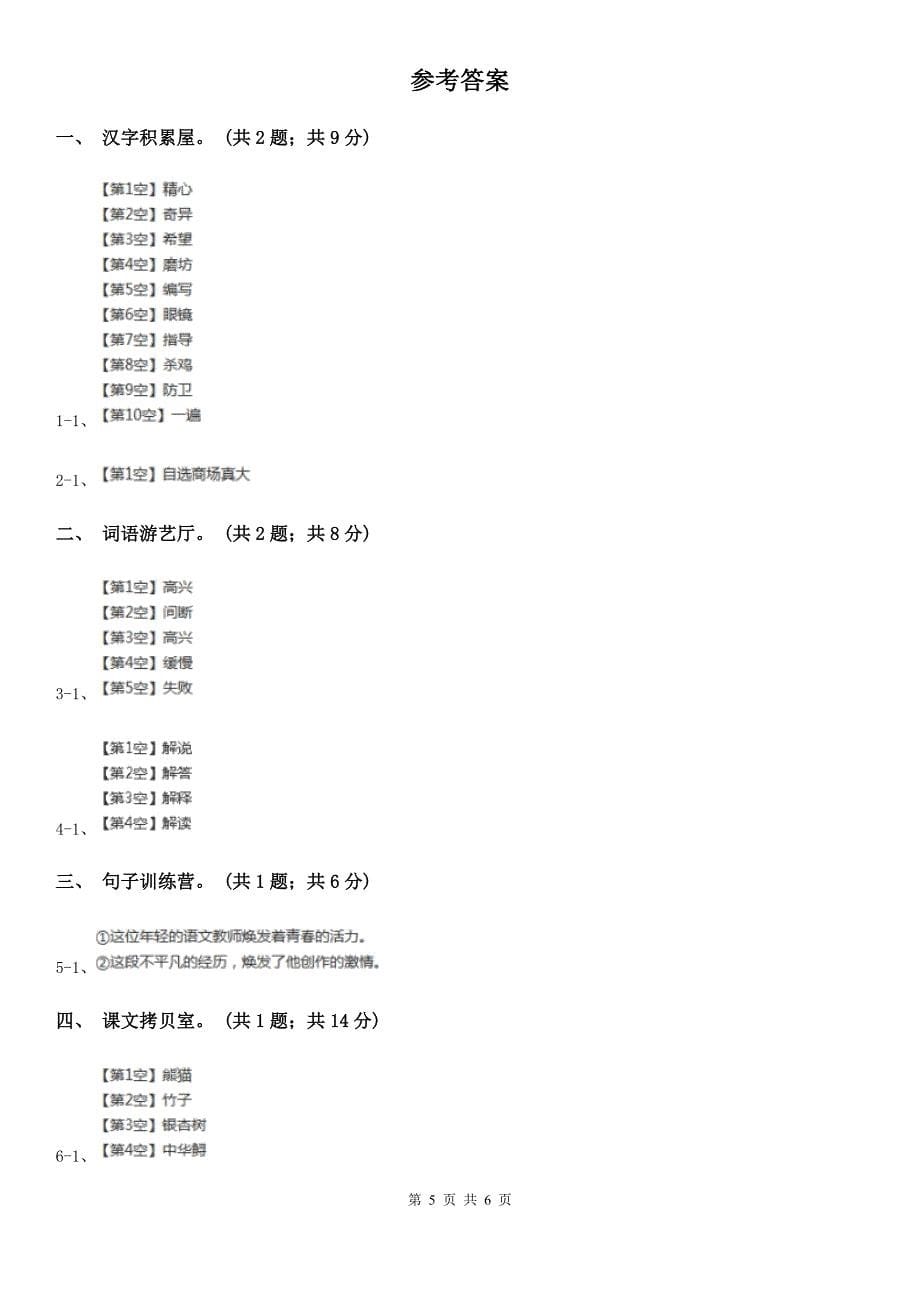 梧州市三年级上学期语文期末统考卷_第5页