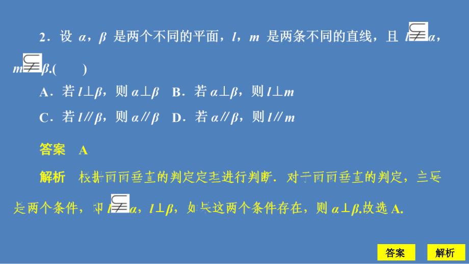 高中北师大版数学必修2课件：第一章 6.1 第二课时 平面与平面垂直的判定 课后课时精练_第4页