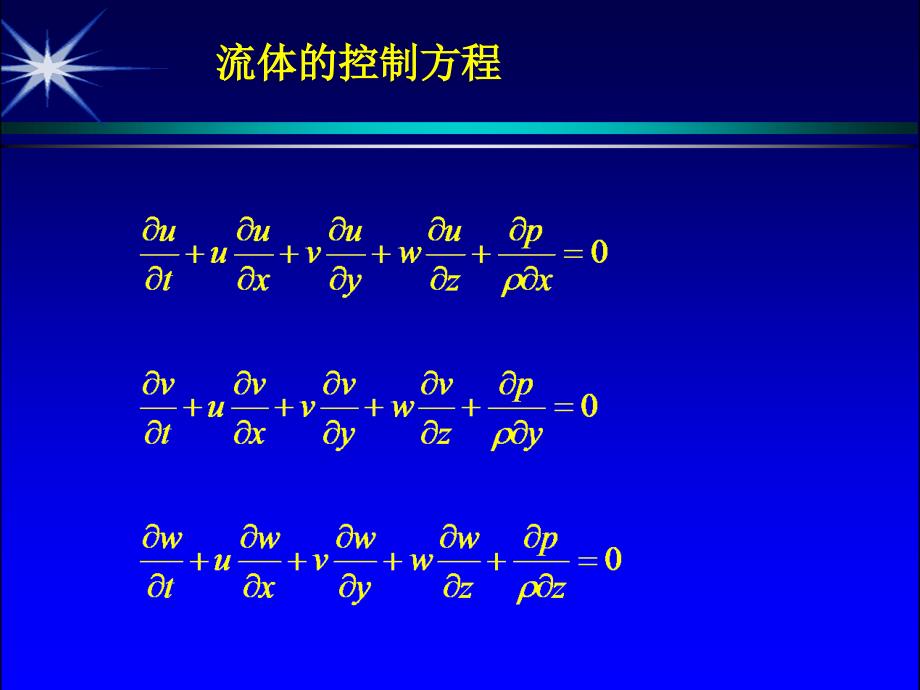 有限差分法基本原理课件.ppt_第2页