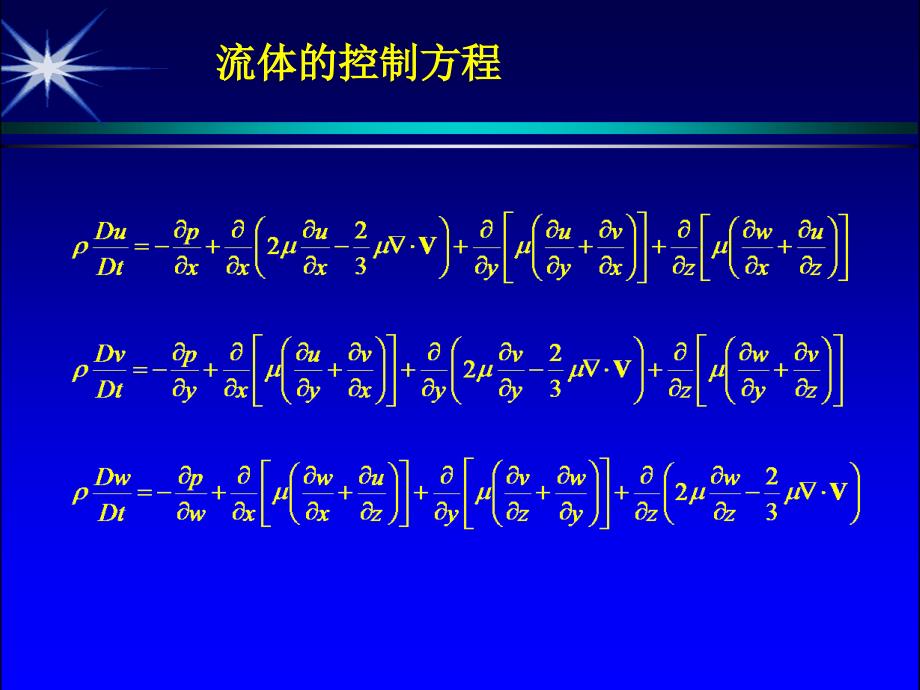 有限差分法基本原理课件.ppt_第3页