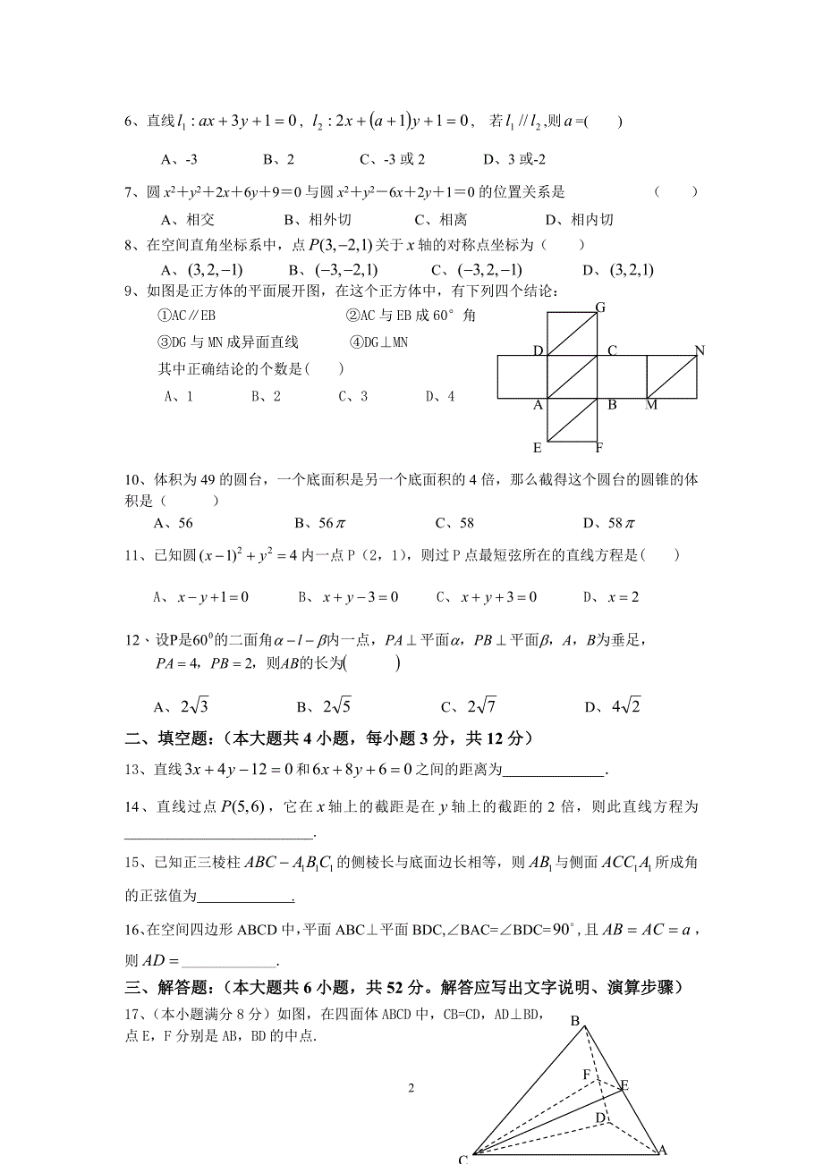 普通高中数学必修二期中测试题(含答案)_第2页