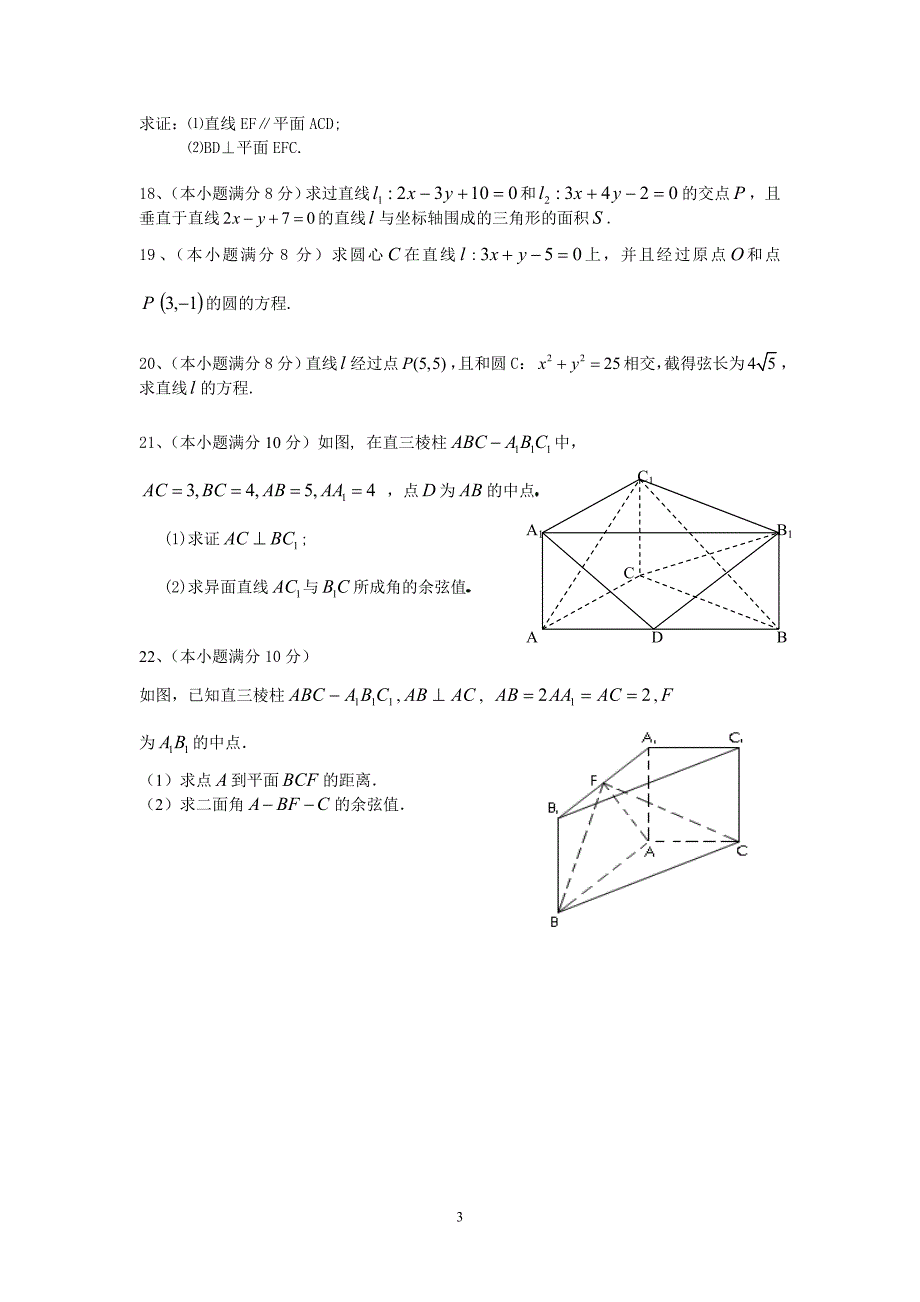 普通高中数学必修二期中测试题(含答案)_第3页