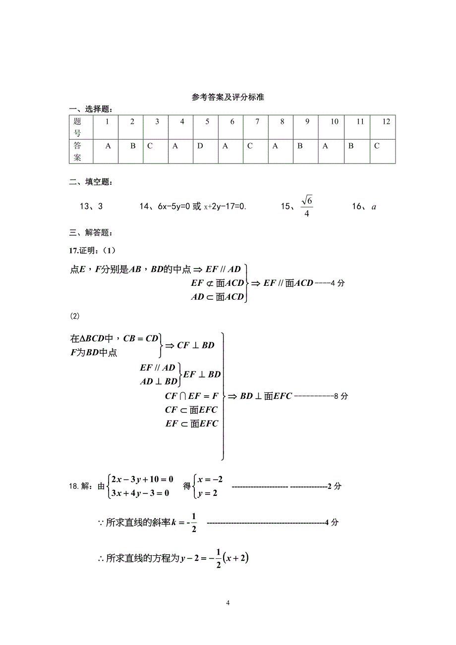 普通高中数学必修二期中测试题(含答案)_第4页