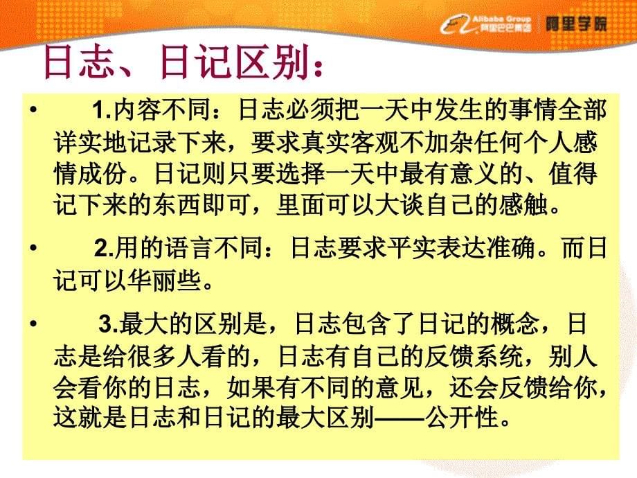 博客基础知识讲义课件_第5页