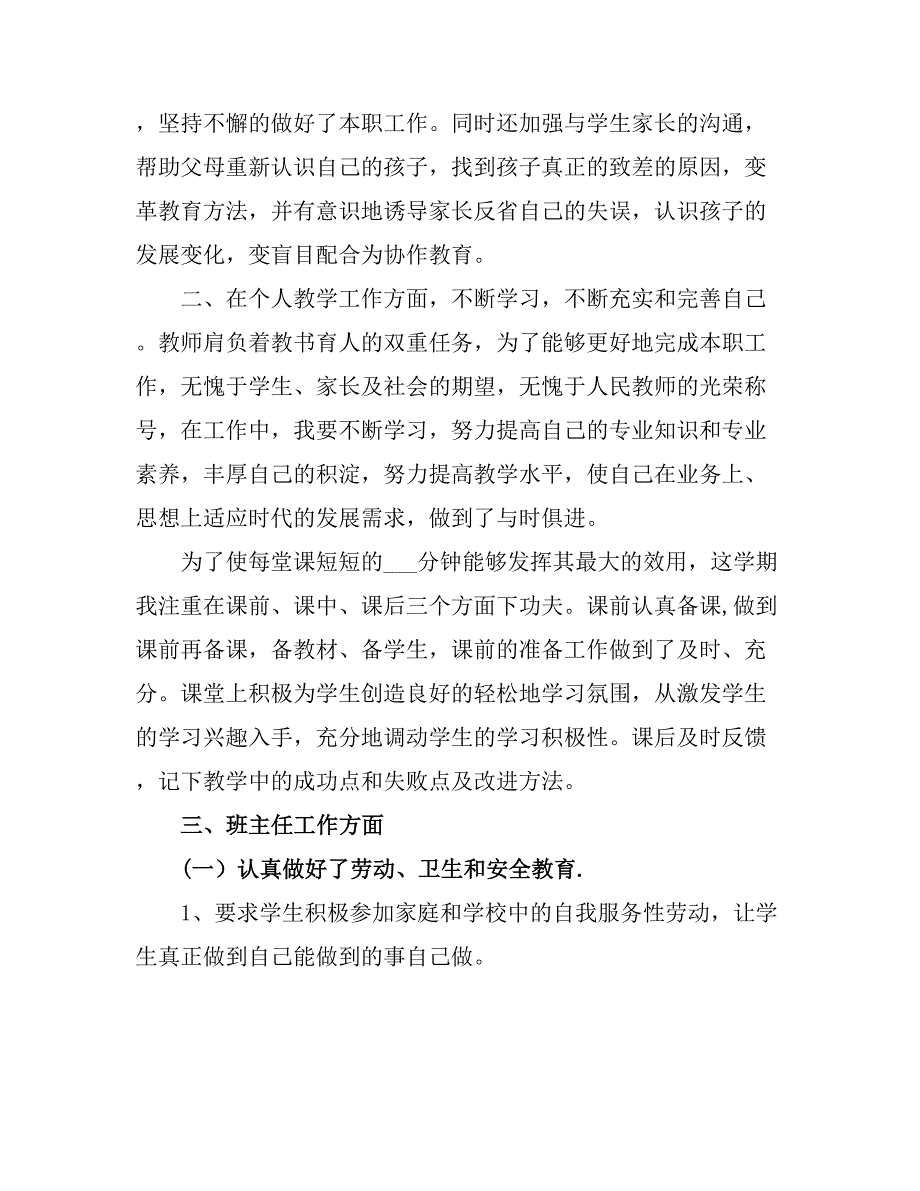 2021度上学期三级语文教学工作总结.doc_第2页