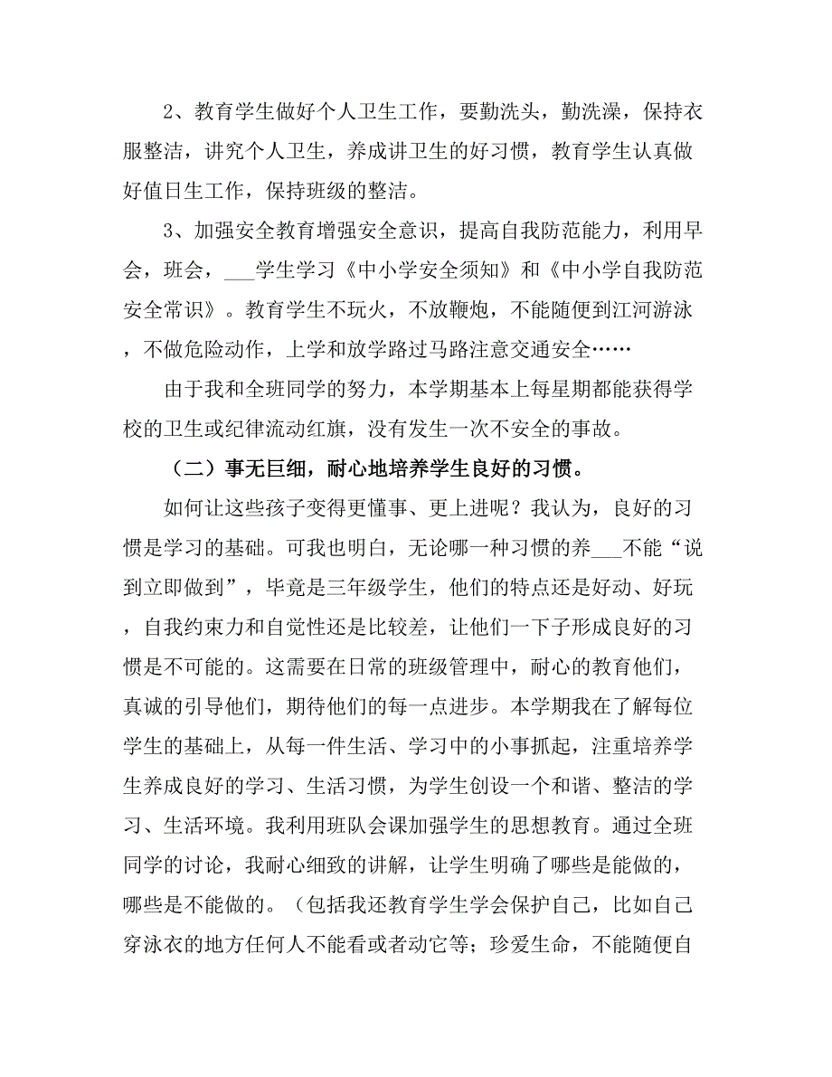 2021度上学期三级语文教学工作总结.doc_第3页