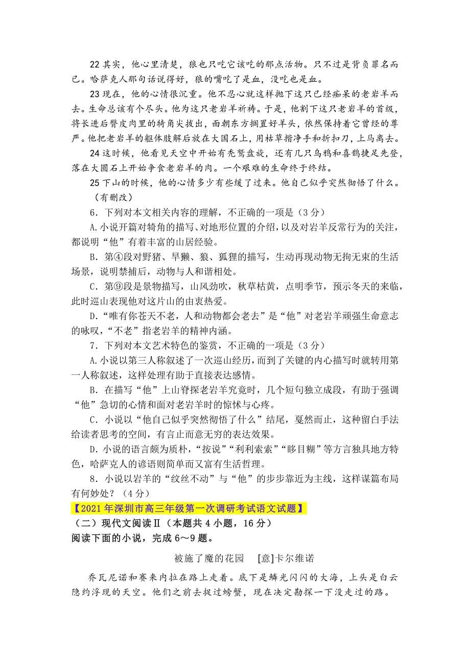 2021年高考语文复习现代文阅读Ⅱ外国小说专练2021年3月最新试题_第5页