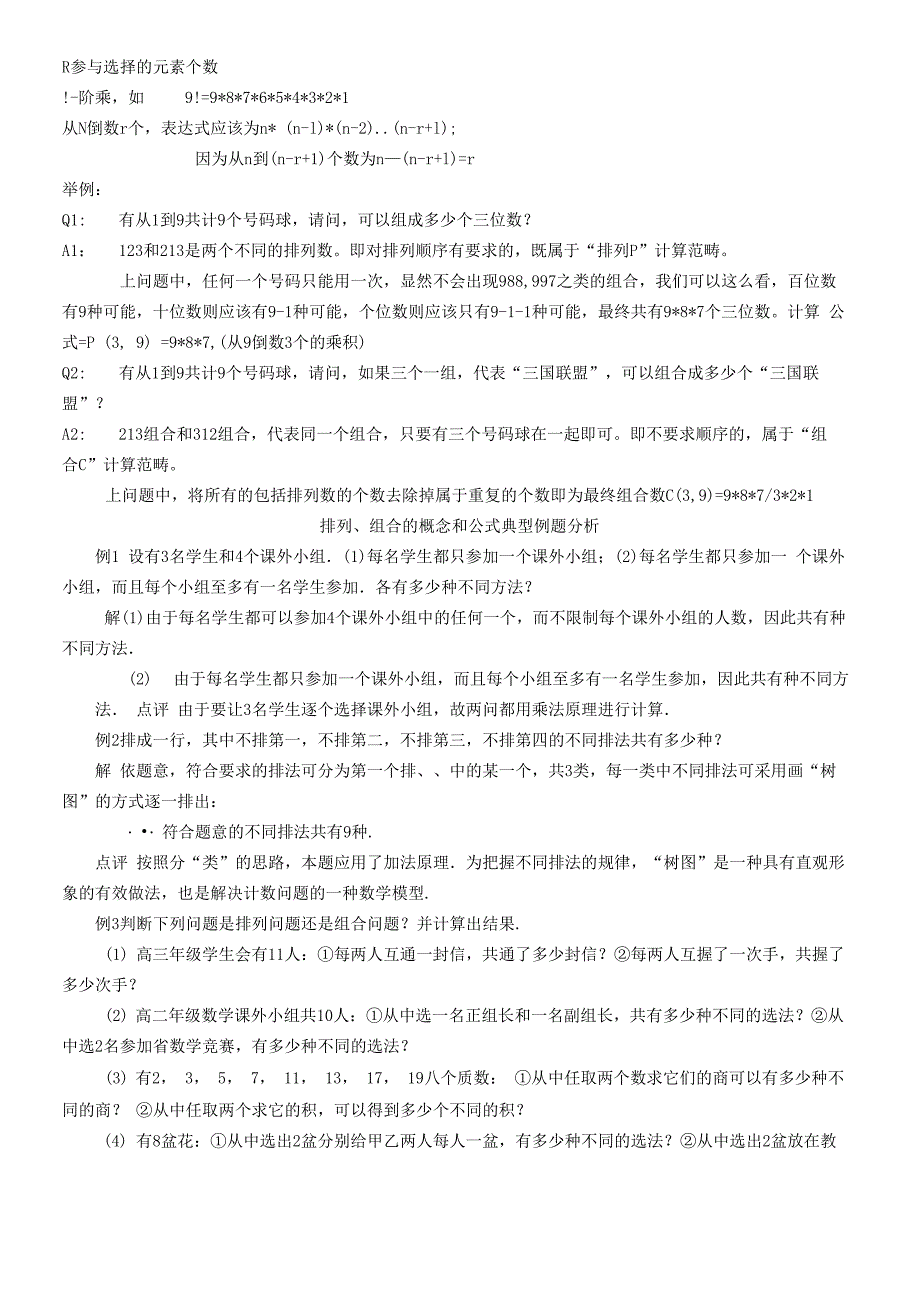 排列组合和排列组合计算公式_第2页