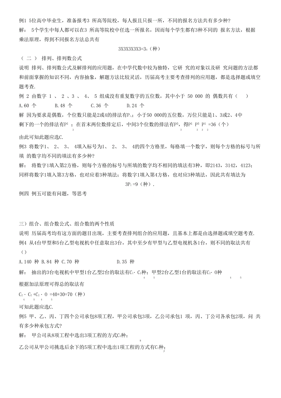 排列组合和排列组合计算公式_第4页