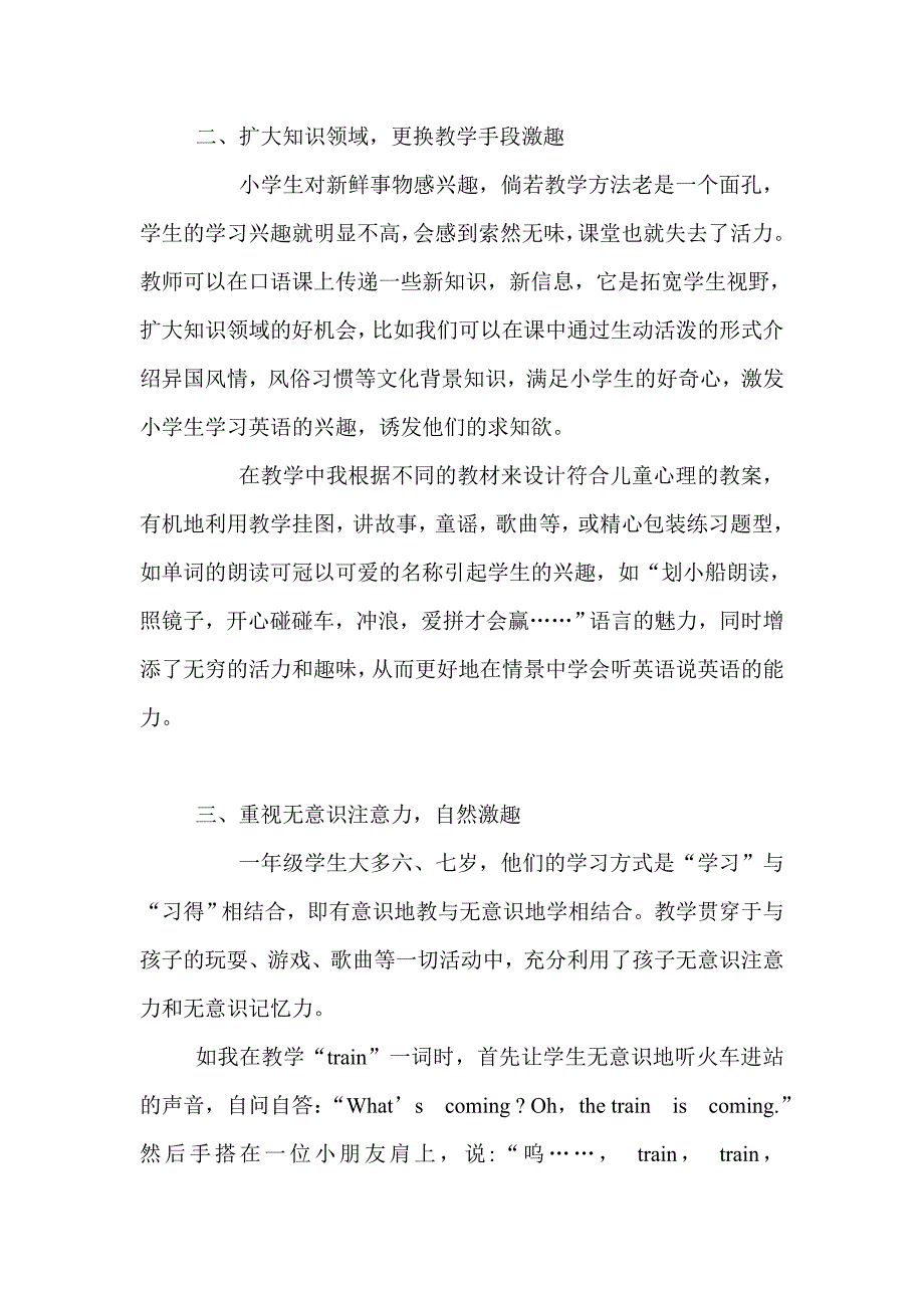 小学英语论文：以趣促学提高英语口语教学质量1_第2页