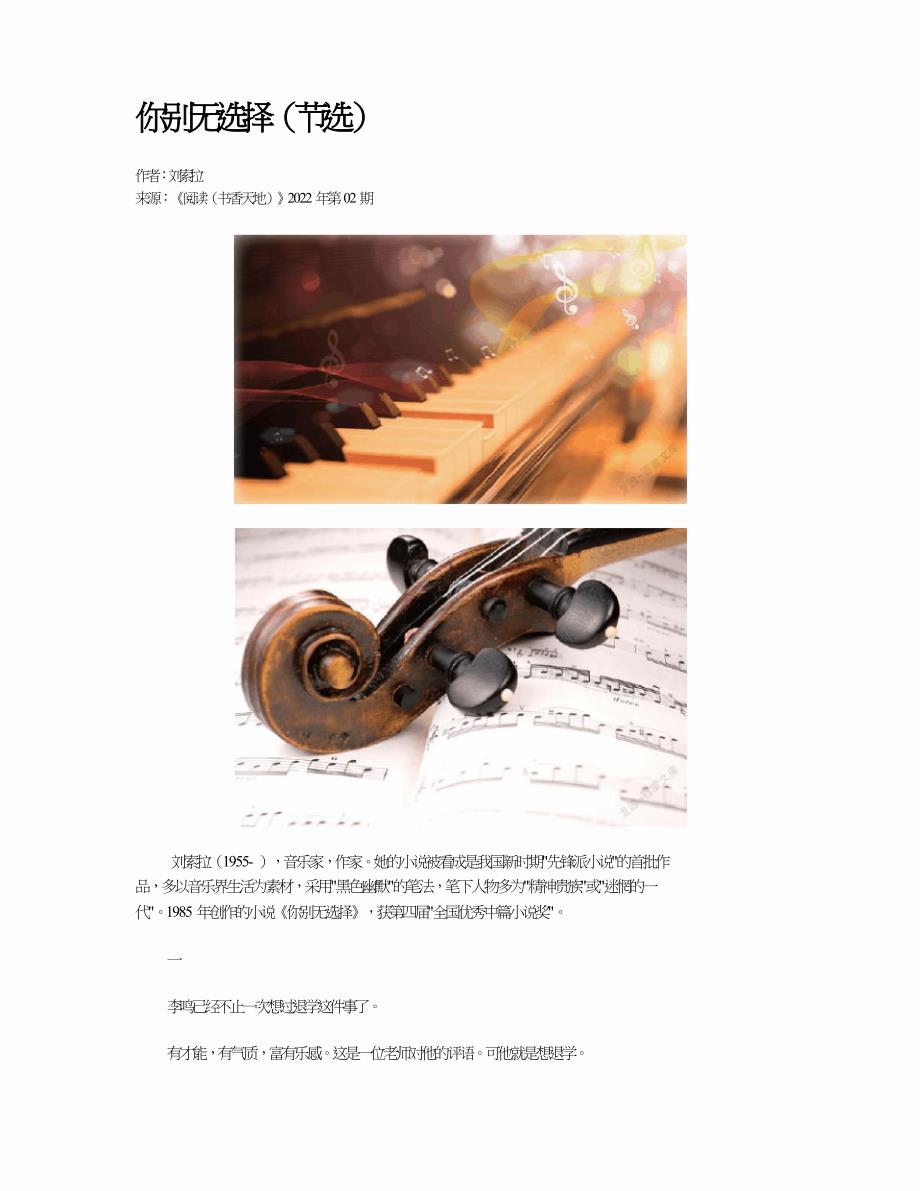 你别无选择（节选）.doc_第1页