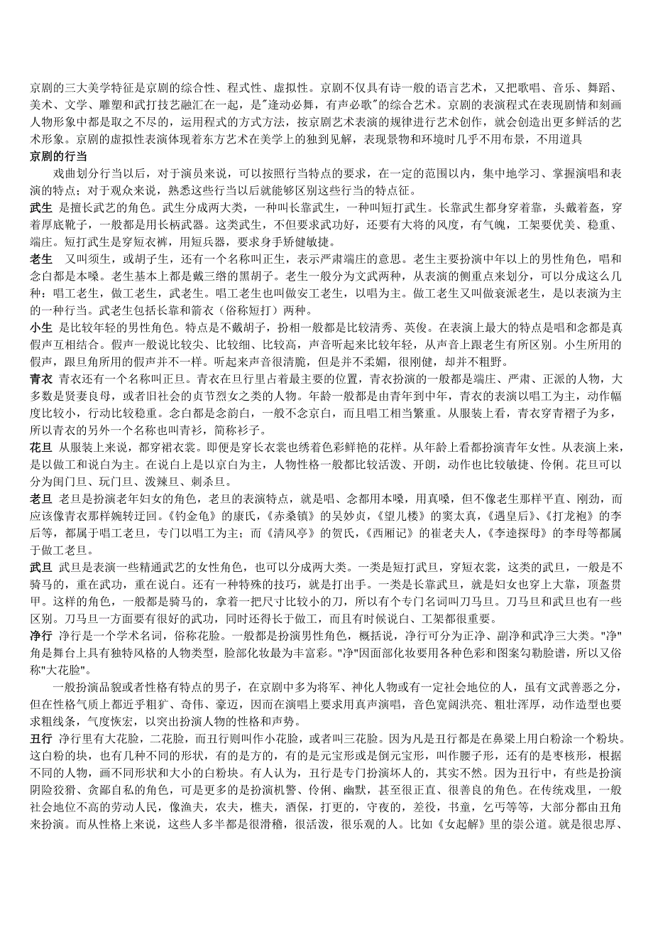 京剧的三大美学特征_第1页