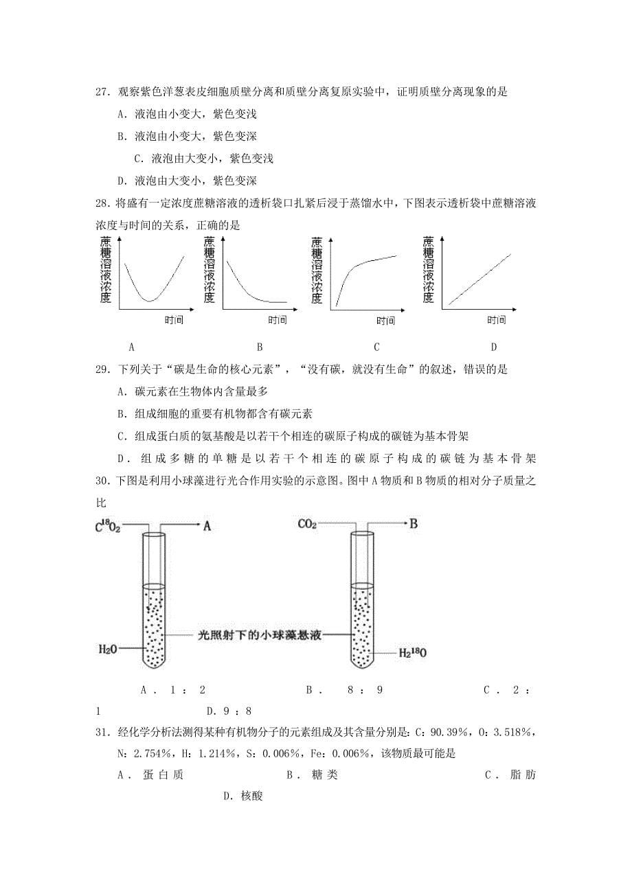 高一生物必修一期末考试2.doc_第5页