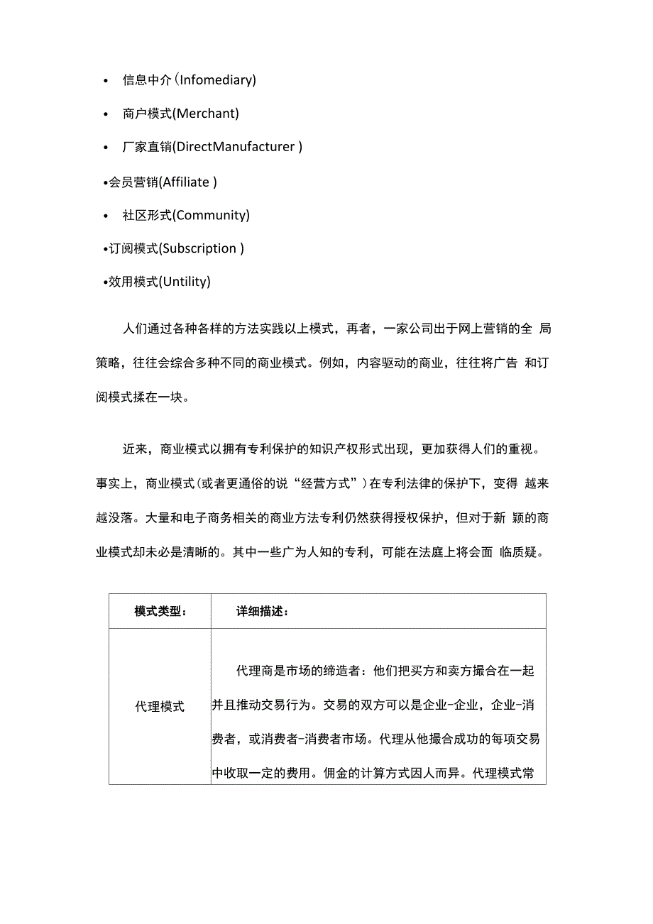 互联网世界9种基本的商业模式_第3页