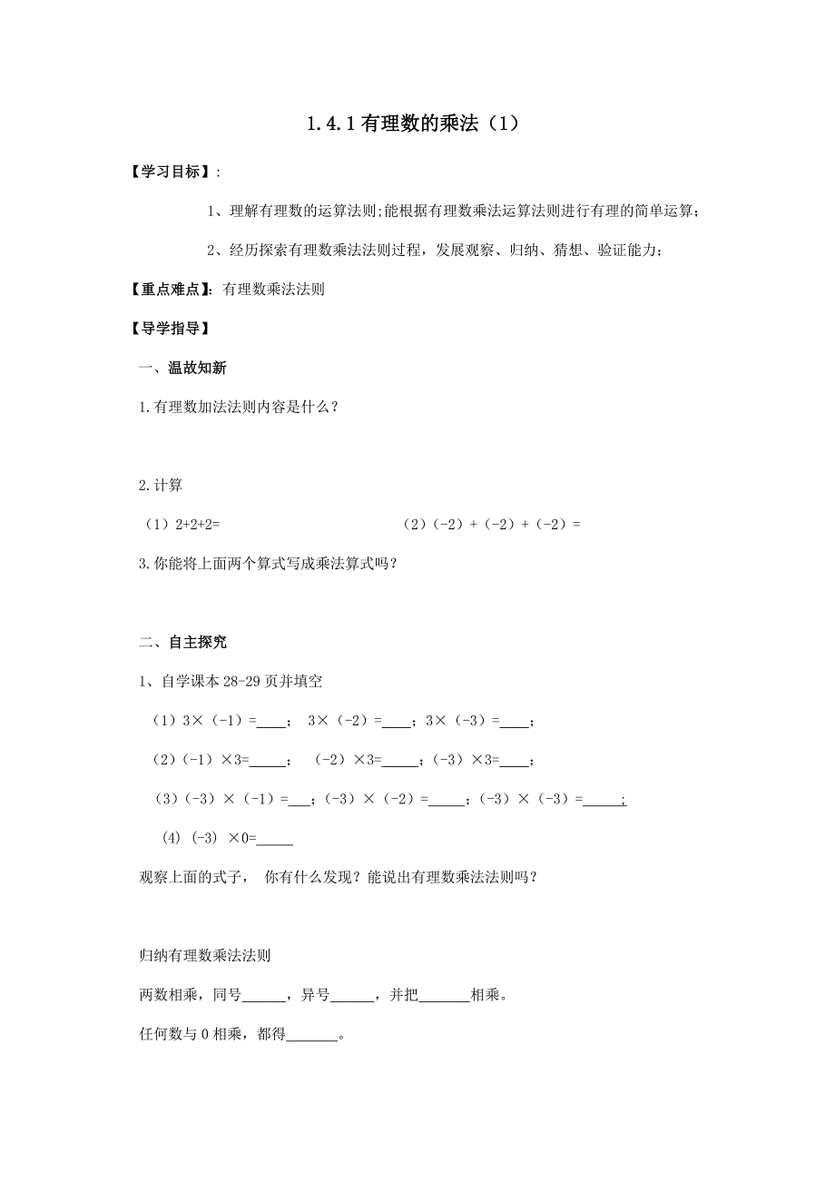 有理数乘法11.docx_第1页