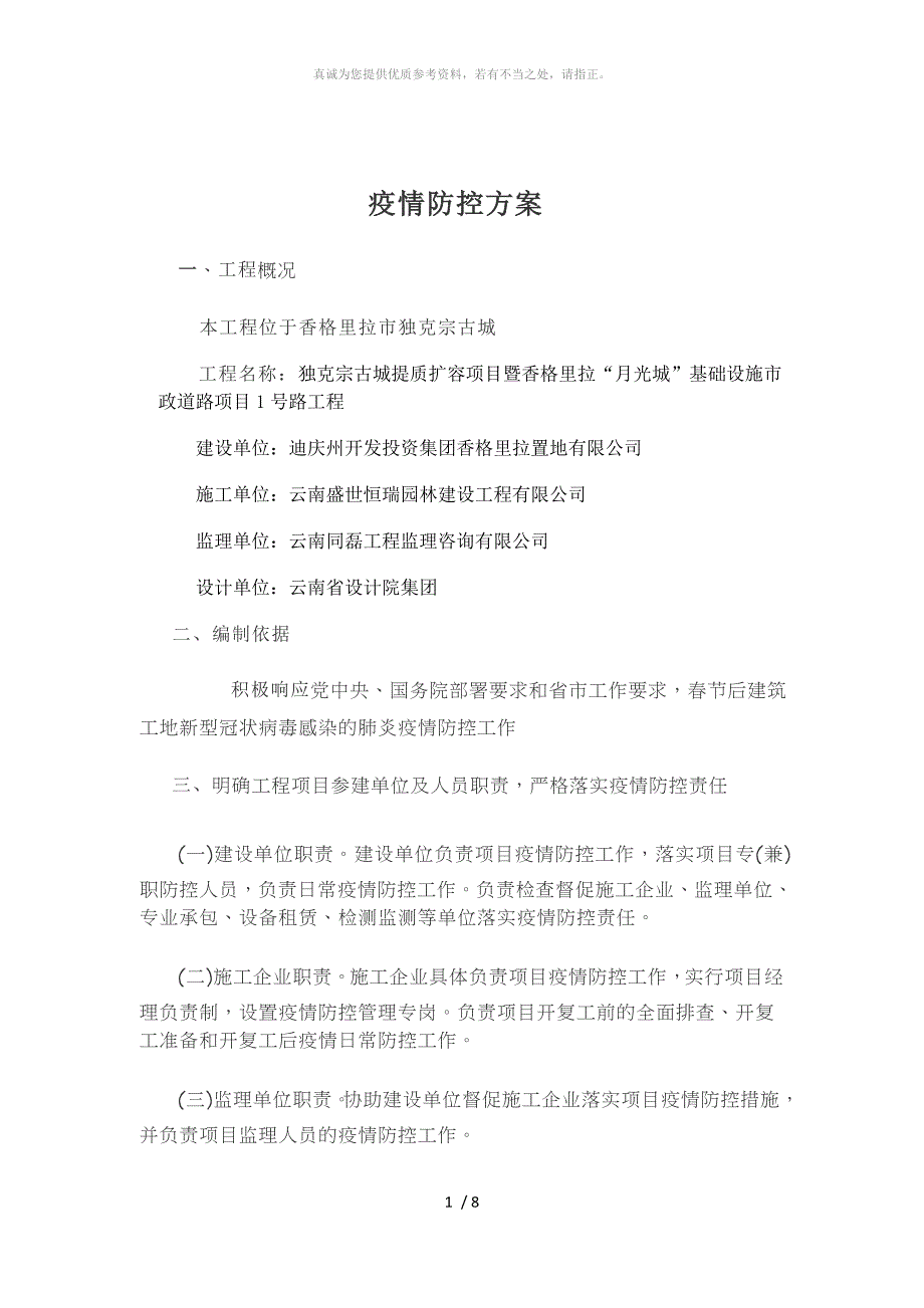 施工单位疫情防控方案_第4页