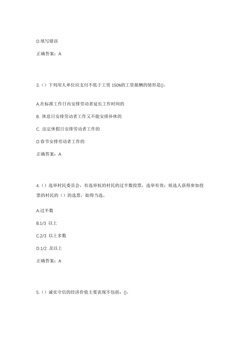 2023年河南省洛阳市偃师区府店镇车李村社区工作人员考试模拟题及答案_第2页